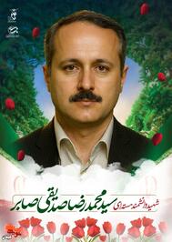 شهید سید محمدرضا صدیقی صابر؛ دانشمند هسته‌ای و قربانی تجاوز رژیم صهیونیستی به شهرستان آستانه‌اشرفیه
