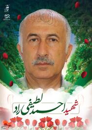 شهید احمد لطفی راد؛ قربانی تجاوز رژیم صهیونیستی به مناطق مسکونی آستانه‌اشرفیه
