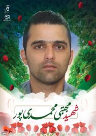 شهید مجتبی محمد پور؛ قربانی تجاوز رژیم صهیونیستی به مناطق مسکونی آستانه‌اشرفیه
