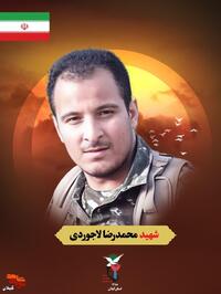 شهید وطن محمدرضا لاجوردی، متولد ۲۲ اسفند ۱۳۷۱، اصالتاً اهل شهرستان سیاهکل از استان گیلان بود. او به عنوان مدیر پرتاب موشک در پایگاه هوافضای بیدگنه شهریار، با تعهد و تخصص در مسیر پاسداری از میهن اسلامی خدمت می‌کرد.
در تاریخ ۲۶ خرداد ۱۴۰۴، در جریان حملات تروریستی رژیم صهیونیستی به تهران، در راه دفاع از وطن به فیض عظیم شهادت نائل آمد. از این شهید والامقام، دو دختر خردسال به یادگار مانده که یکی از آنان تنها دو ماهه است. پیکر پاک این مدافع ایران اسلامی، در بهشت زهرای تهران آرام گرفت.