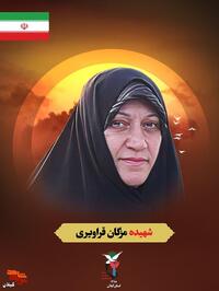شهیده مژگان قراویری، اهل شهرستان بندرانزلی و همسر شهید دانشمند هسته‌ای، دکتر محمدمهدی طهرانچی بود که به همراه همسر خود توسط رژیم غاصب صهیونیستی در تهران ترور و به شهادت رسید.  