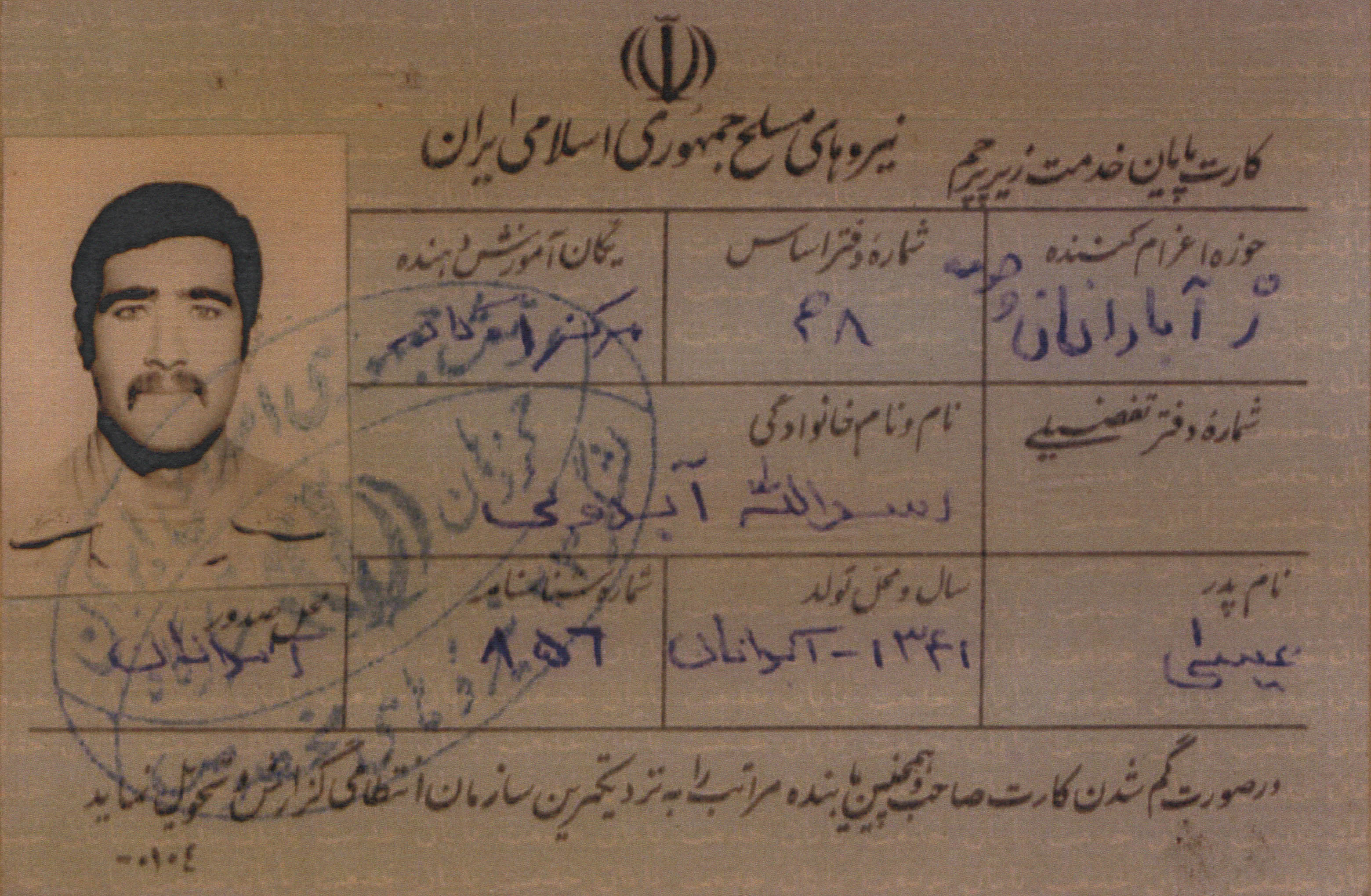 اسناد شهید اسدالله آبدونی