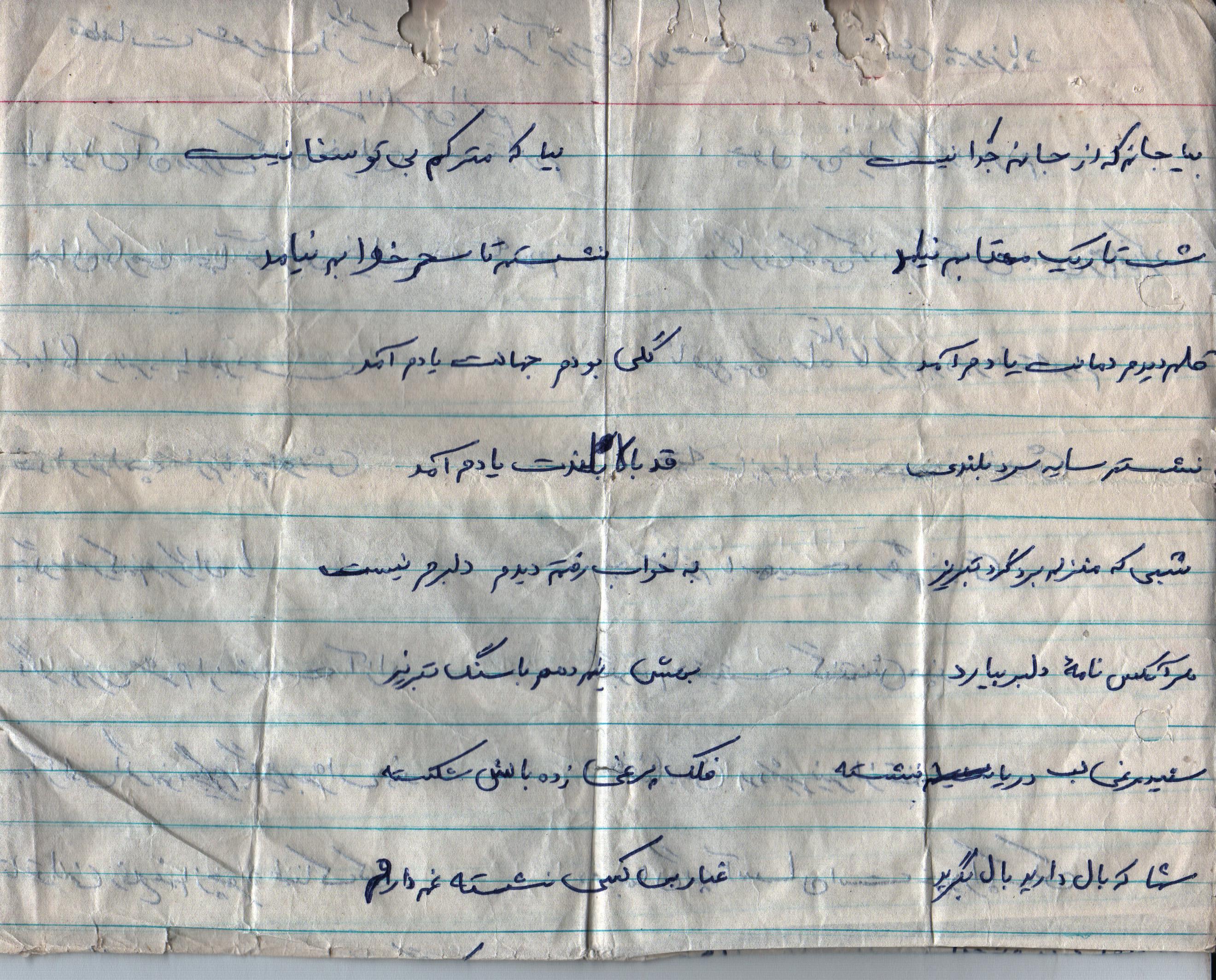 دست نوشته شهید ناصر آب روشن