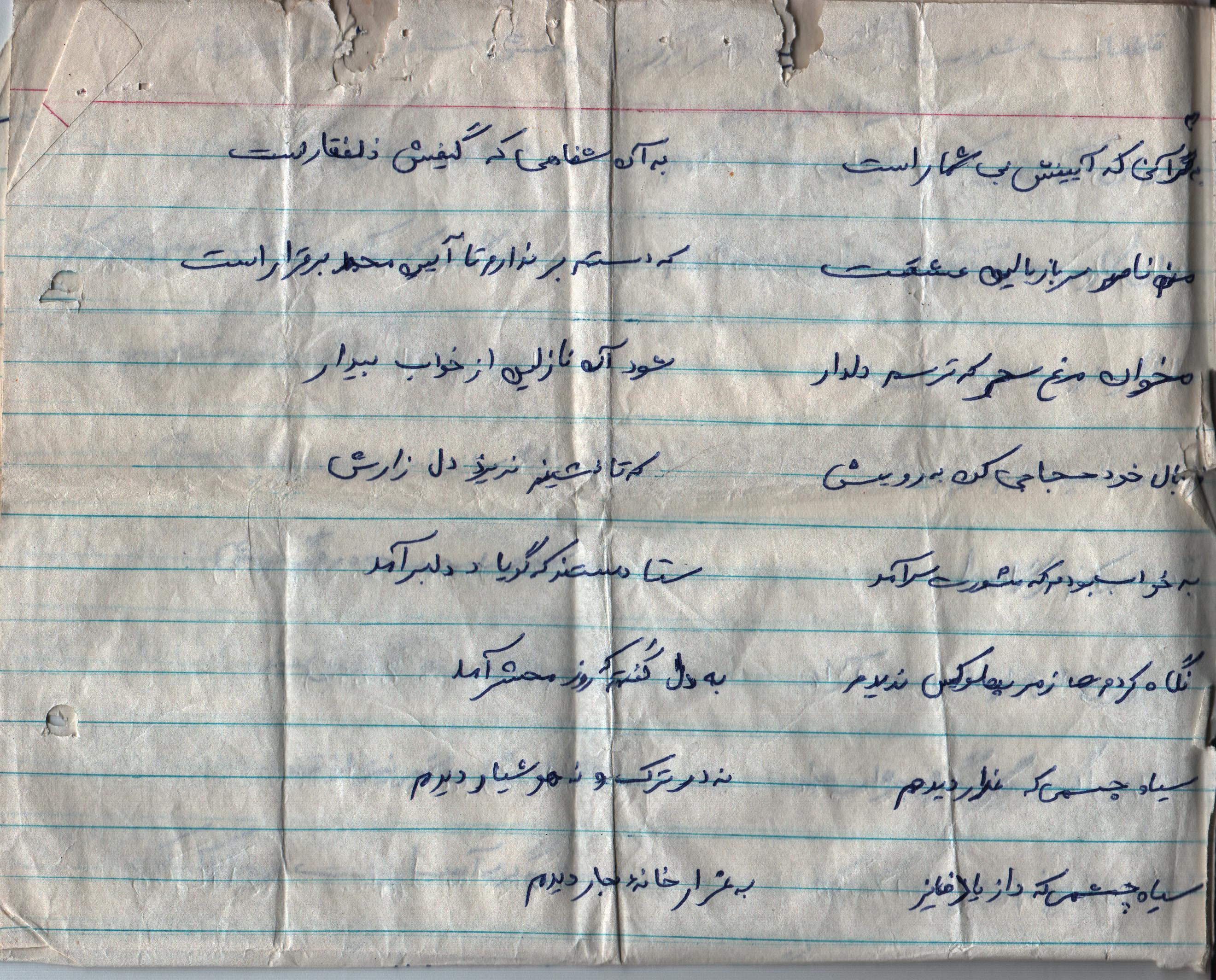 دست نوشته شهید ناصر آب روشن