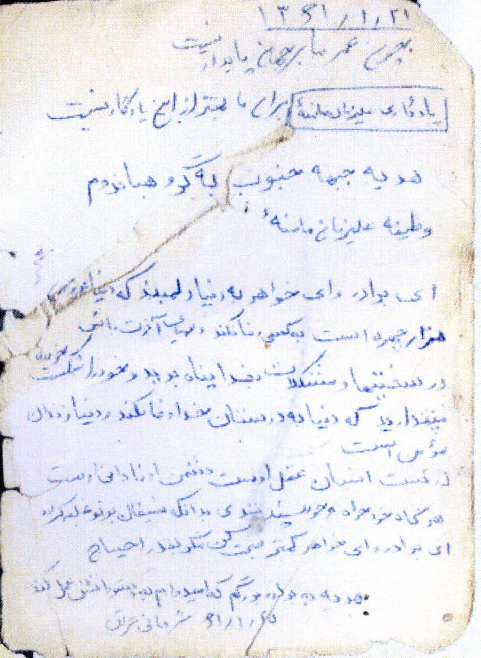 شهید علیزمان مامنه