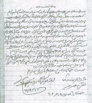 دست نوشته شهید رضا آیینی