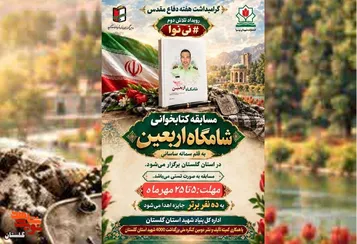 مسابقه کتابخوانی «شامگاه اربعین» برگزار می‌شود